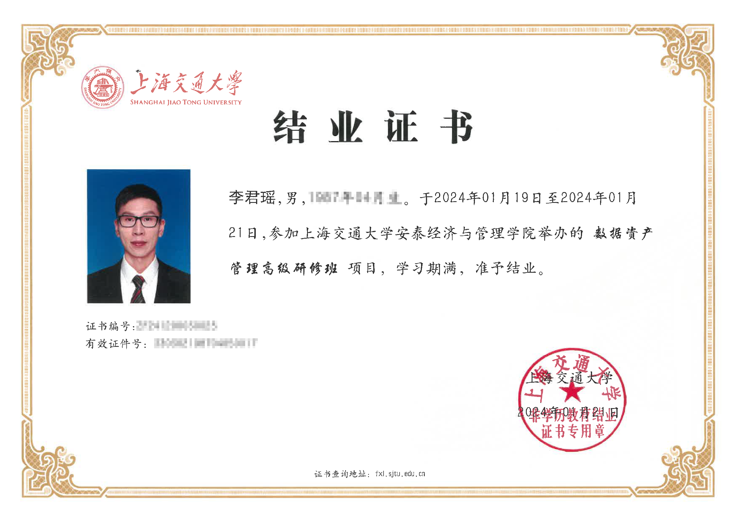 結業(yè)證書（君瑤）.png
